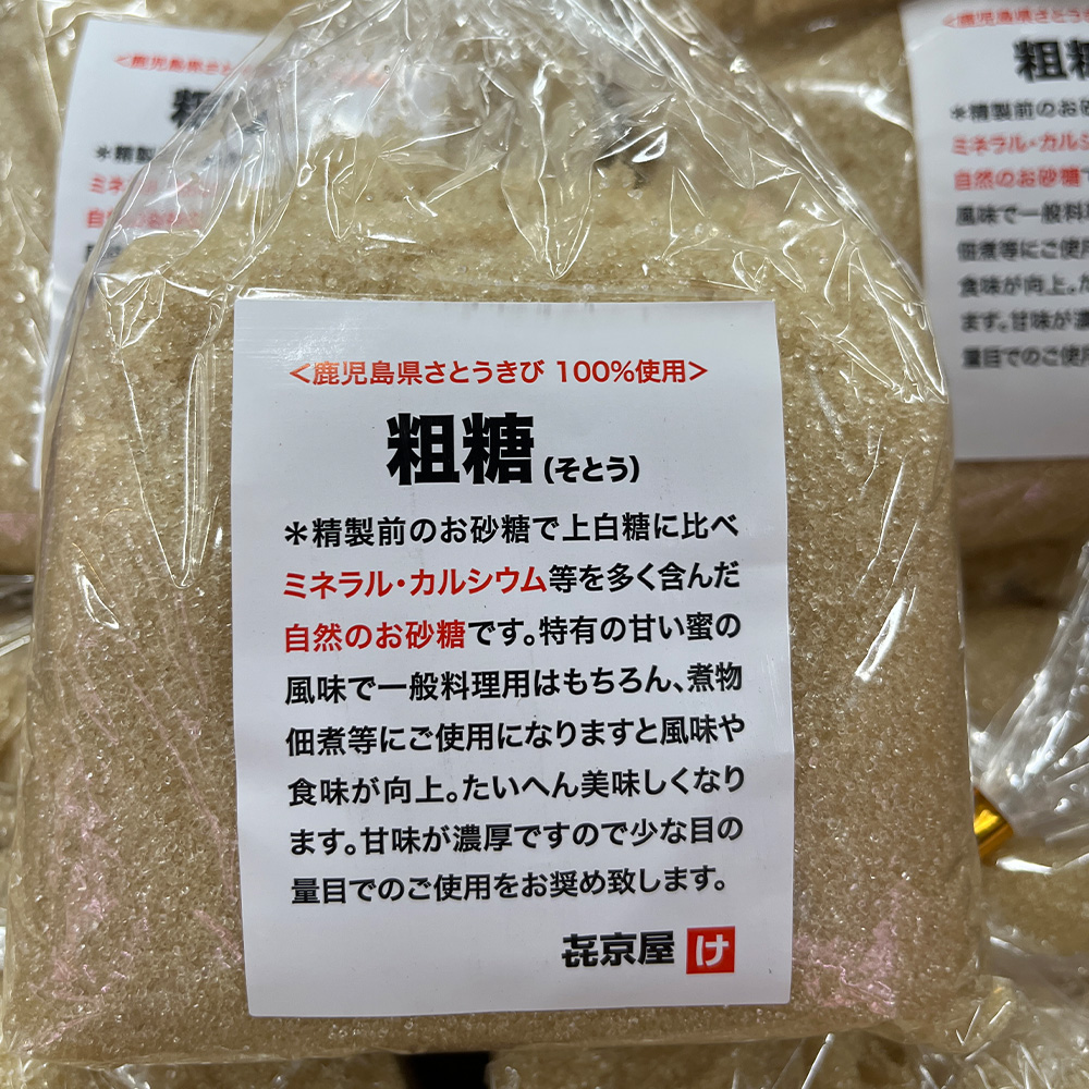 認定商品画像粗糖