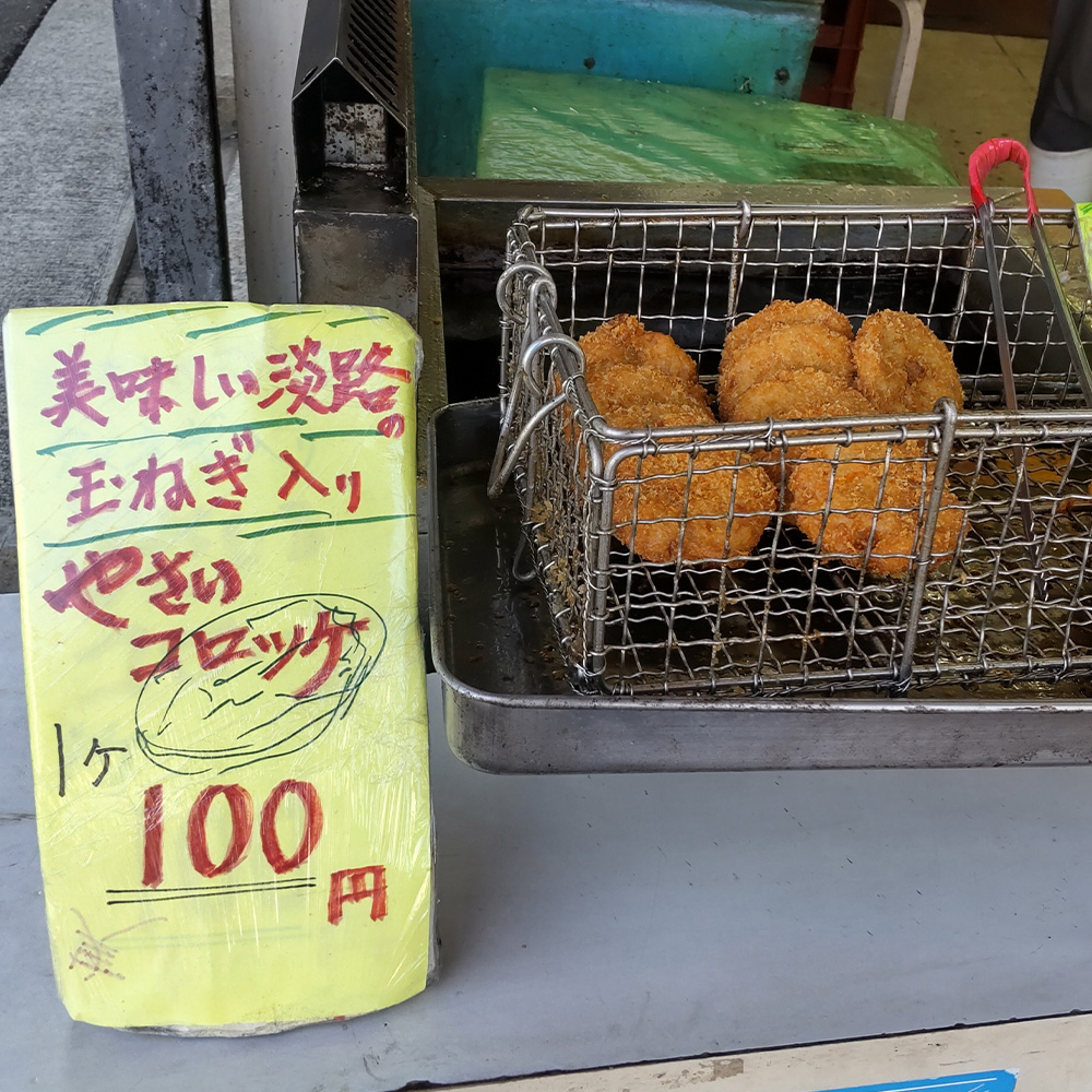 認定商品画像やさいコロッケ