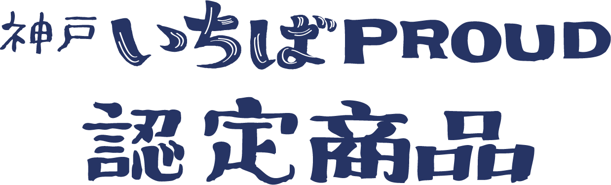 いちば認定商品バナー