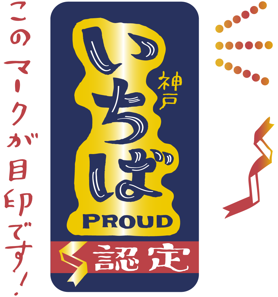 いちばPROUD 認定商品バナー