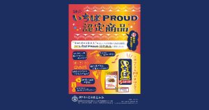 神戸いちばPROUD認定アイキャッチ画像