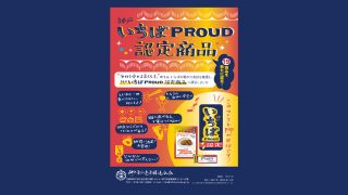 神戸いちばPROUD認定アイキャッチ画像