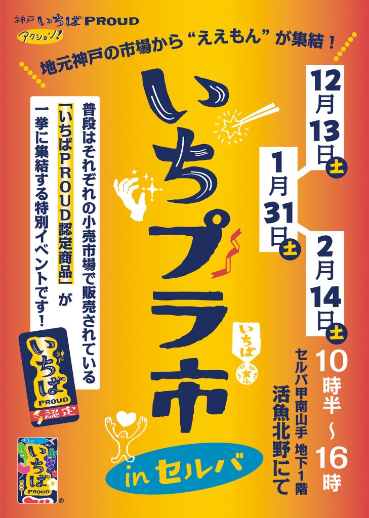 いちばPROUD市チラシ画像