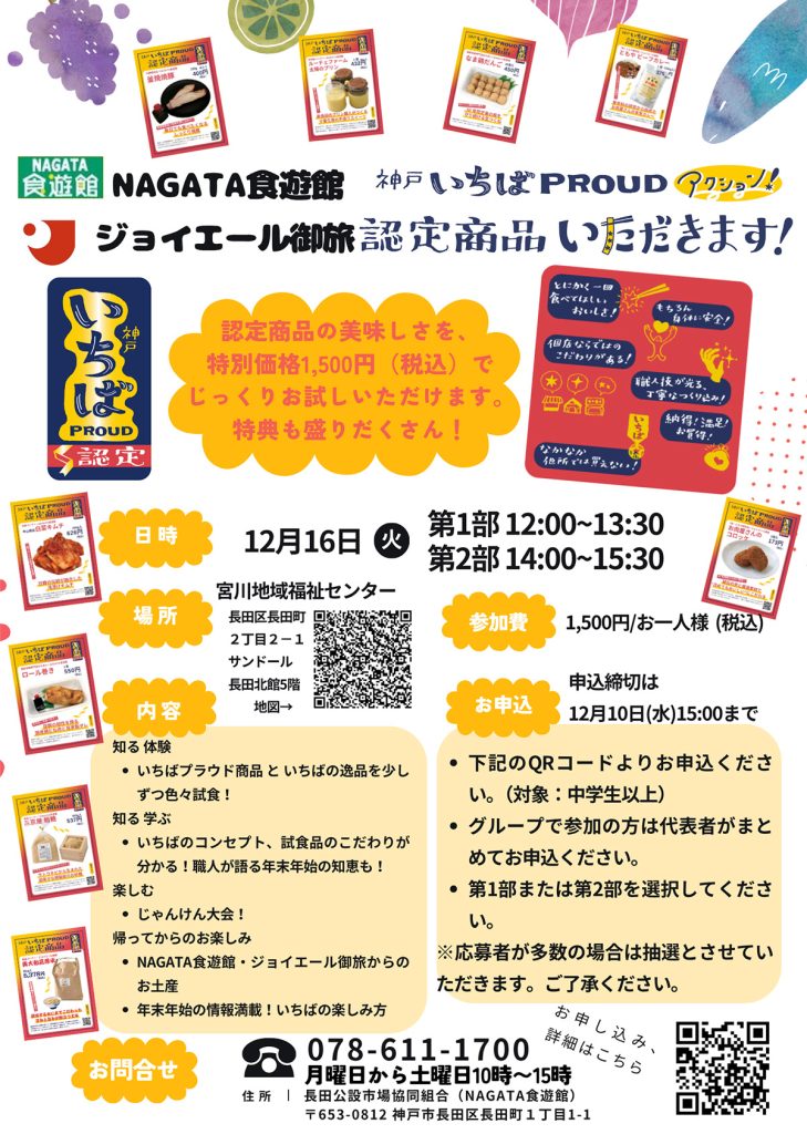 認定商品いただきますチラシ画像